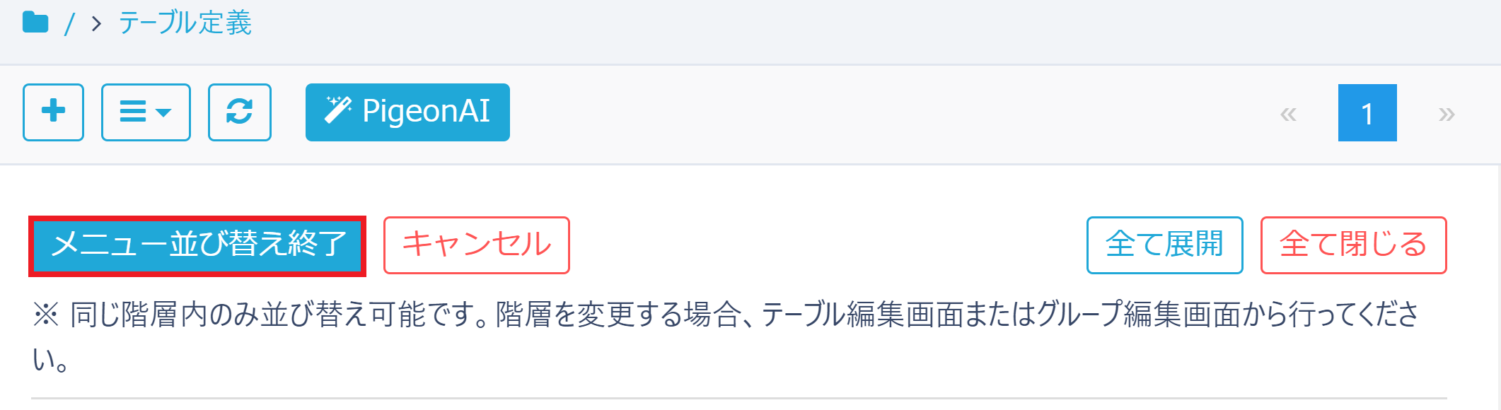 pigeon-cloud_doc_groupedit4