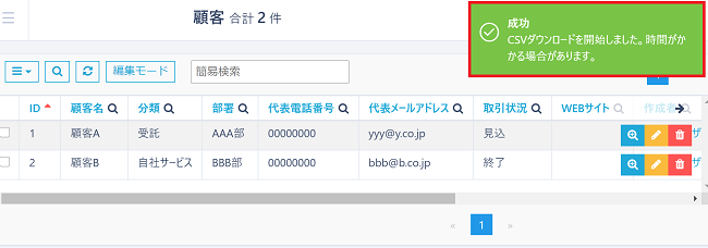 pigeon-cloud_doc_csv_download2