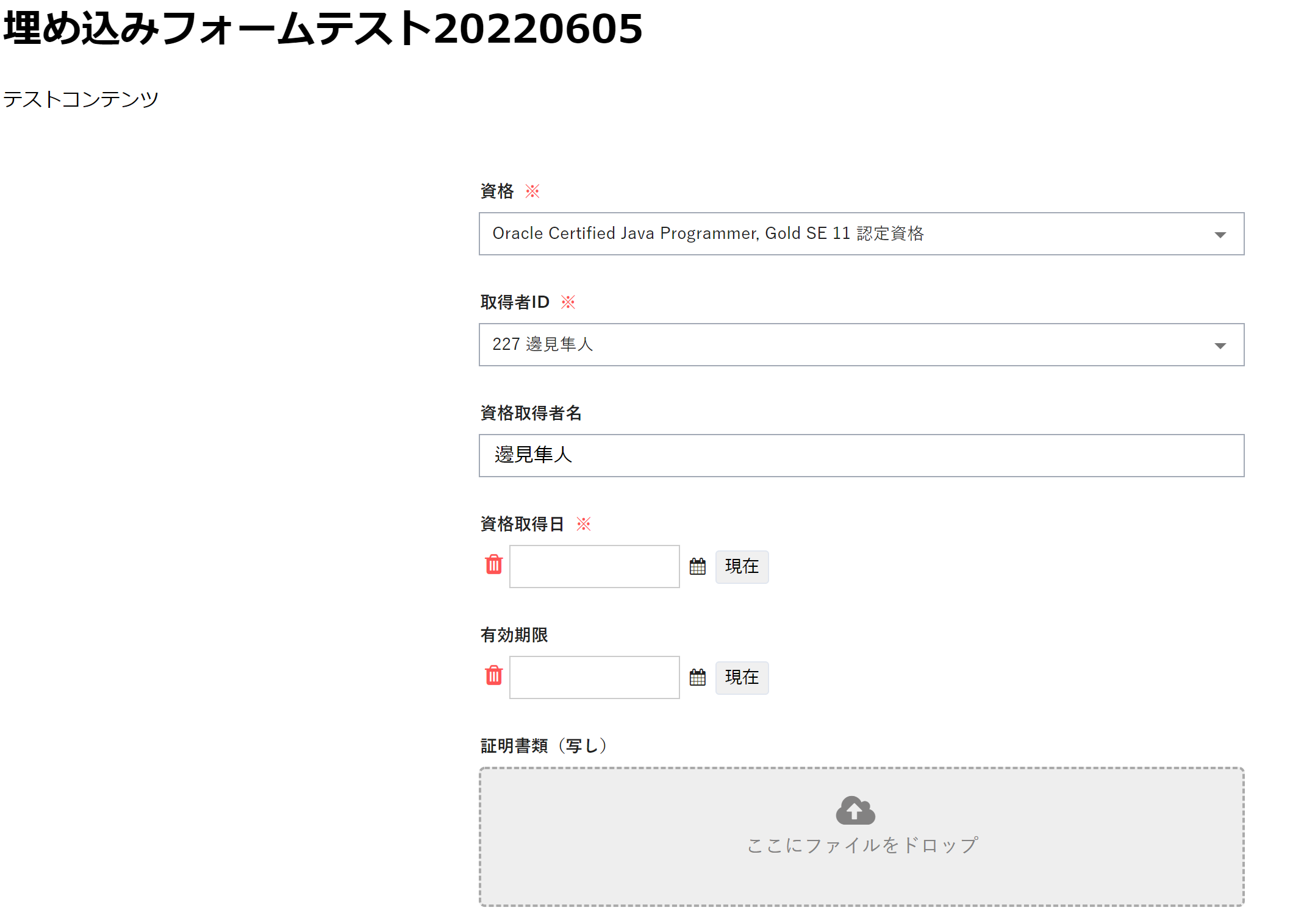 pigeon-cloud_doc_umekomi_form6