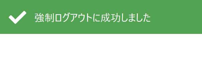 pigeon-cloud_forced_logout4