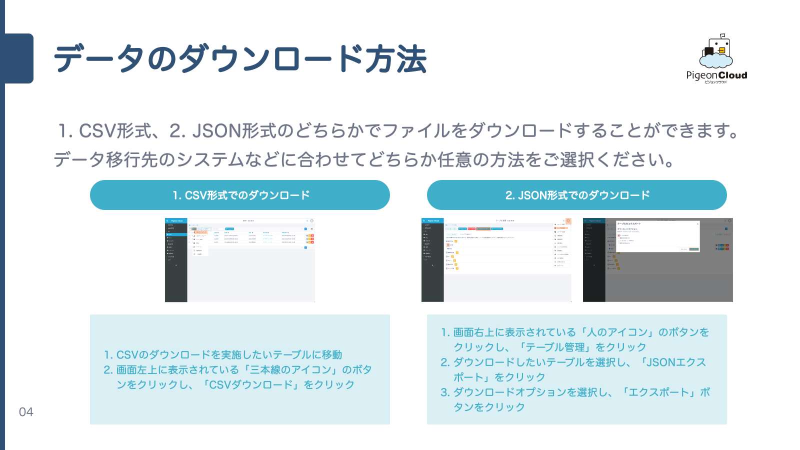 【PigeonCloud】データのダウンロード方法.png