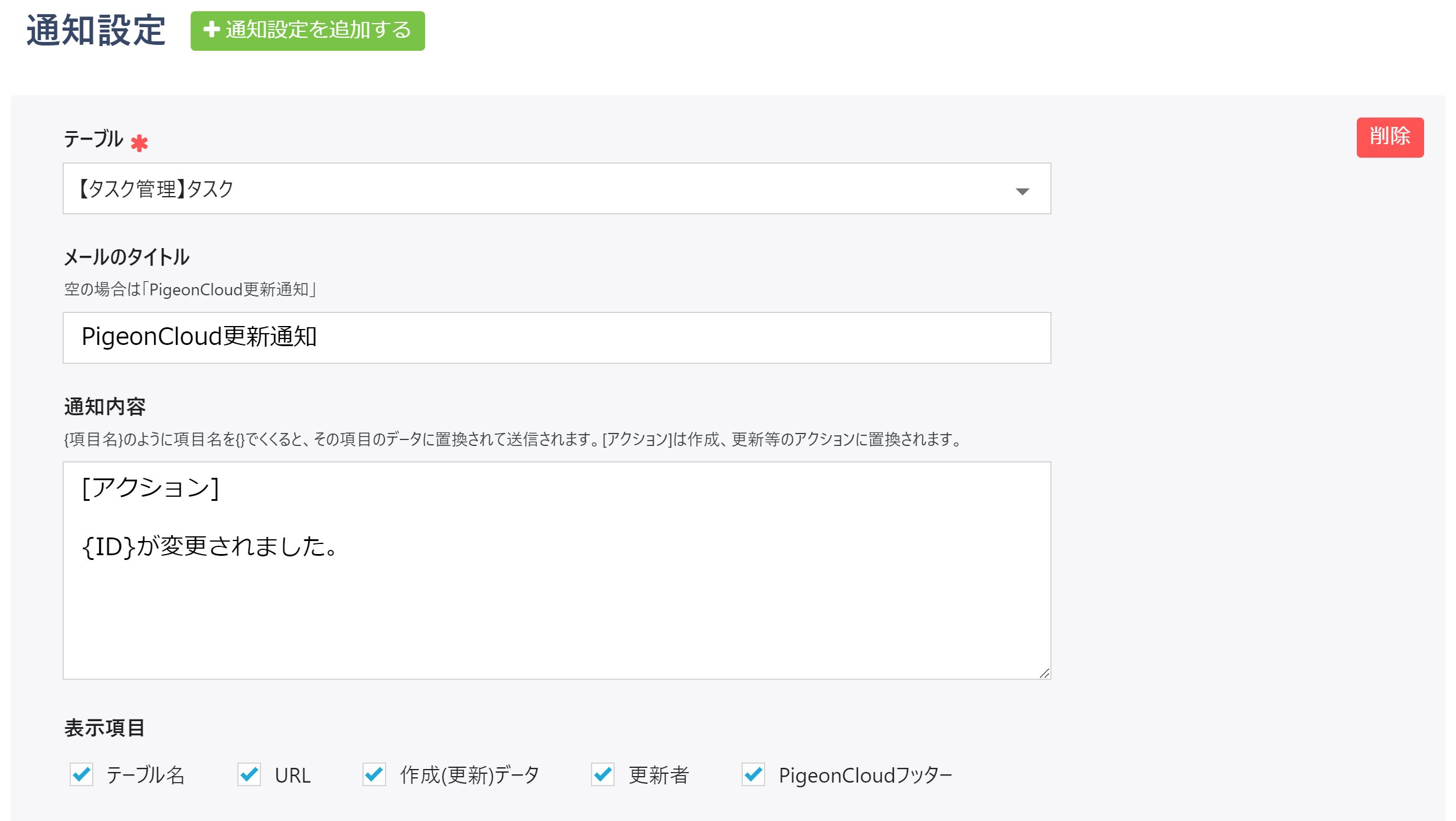 pigeon-cloud_doc_notifi4